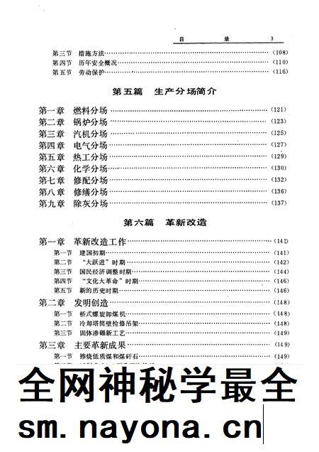 抚顺发电厂志  1908-1985  第1卷.pdf电子版_辽宁省志插图3