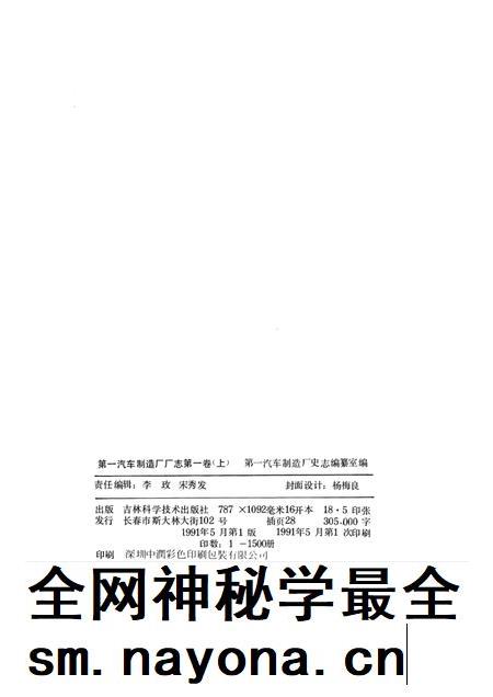 第一汽车制造厂厂志  第1卷  1950-1986  上.pdf电子版_吉林省志插图2