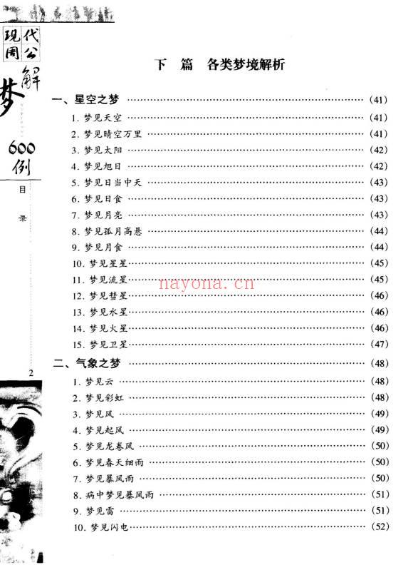 《现代周公解梦600例》364页.PDF电子版