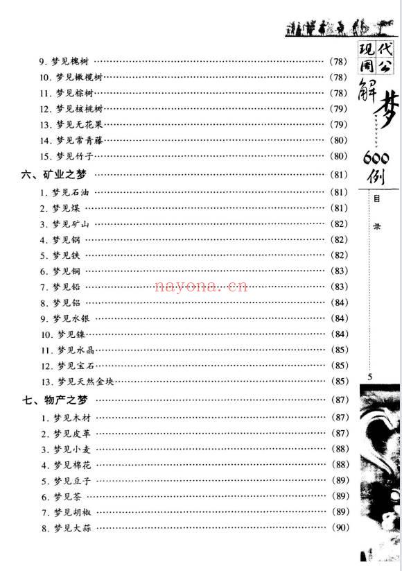 《现代周公解梦600例》364页.PDF电子版