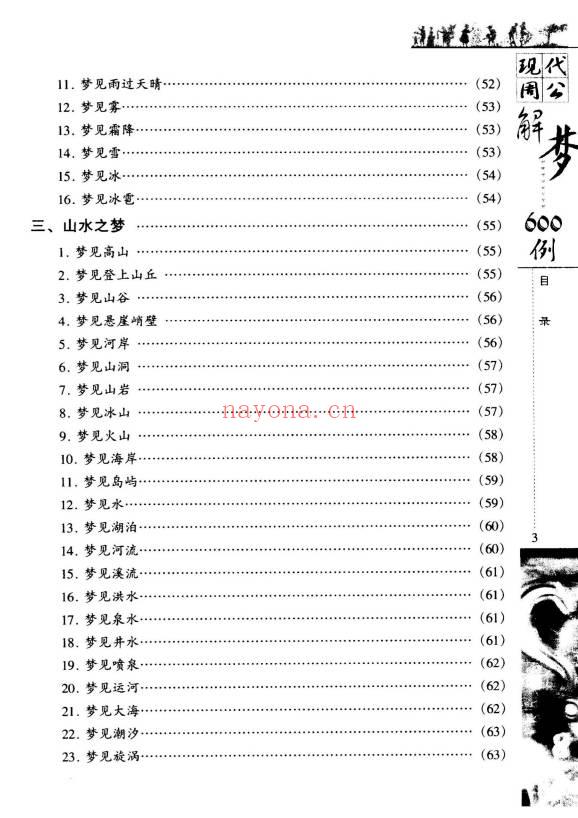 《现代周公解梦600例》364页.PDF电子版
