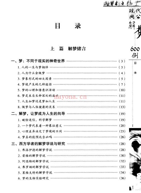 《现代周公解梦600例》364页.PDF电子版