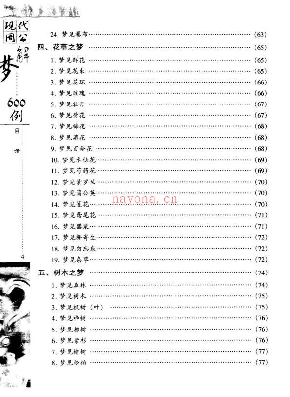 《现代周公解梦600例》364页.PDF电子版