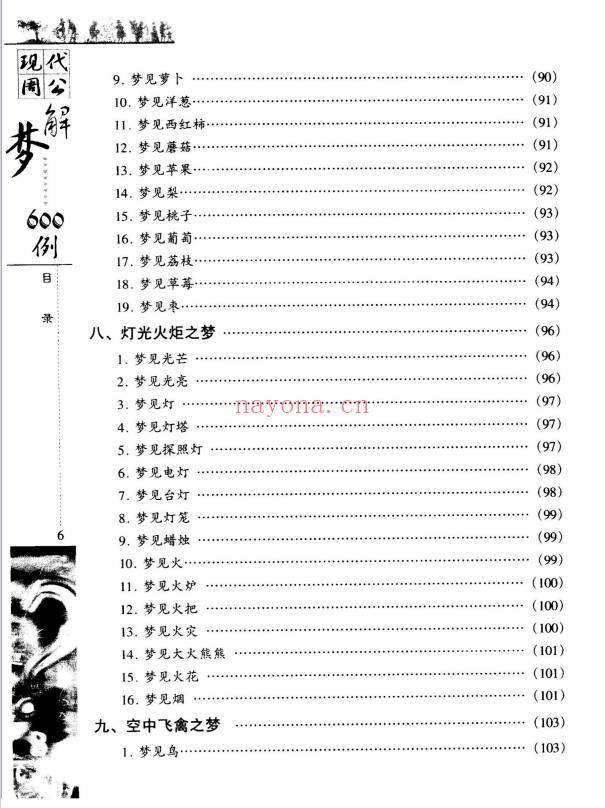 《现代周公解梦600例》364页.PDF电子版