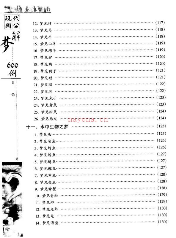 《现代周公解梦600例》364页.PDF电子版