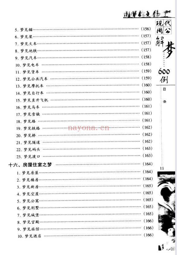 《现代周公解梦600例》364页.PDF电子版