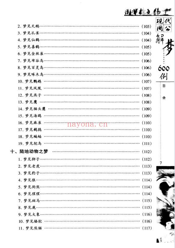 《现代周公解梦600例》364页.PDF电子版