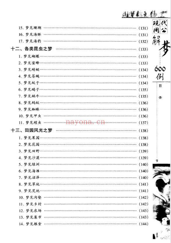 《现代周公解梦600例》364页.PDF电子版