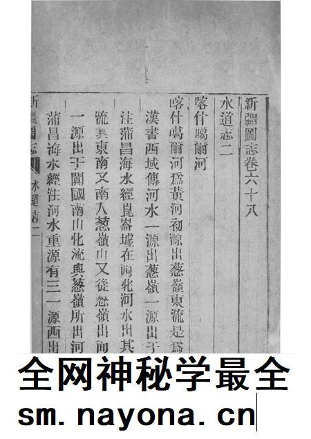 新疆图志 卷68 水道志 2.pdf电子版_新疆维吾尔自治区志插图1 新疆图志 卷68 水道志 2.pdf电子版_新疆维吾尔自治区志插图1
