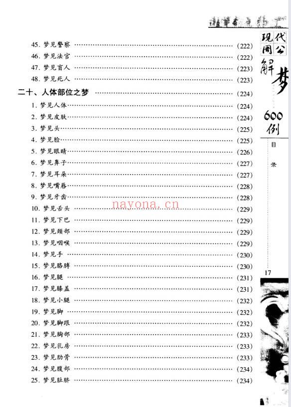 《现代周公解梦600例》364页.PDF电子版