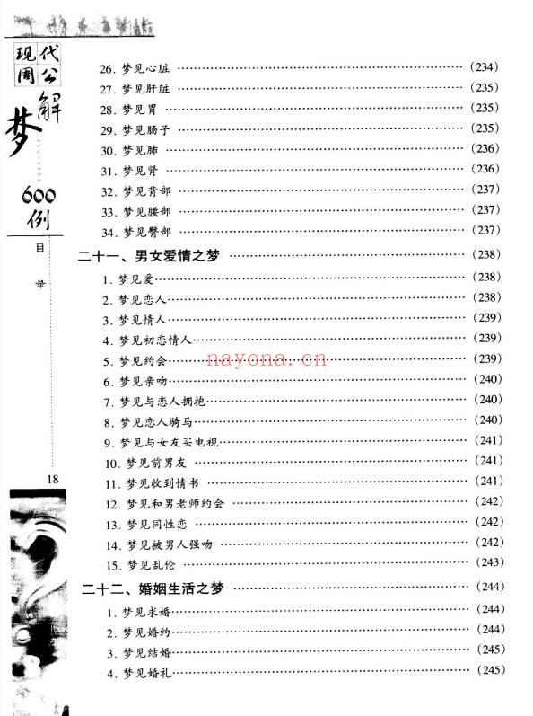 《现代周公解梦600例》364页.PDF电子版