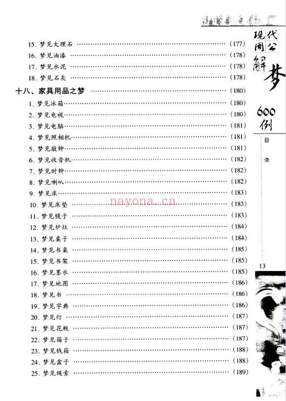 《现代周公解梦600例》364页.PDF电子版