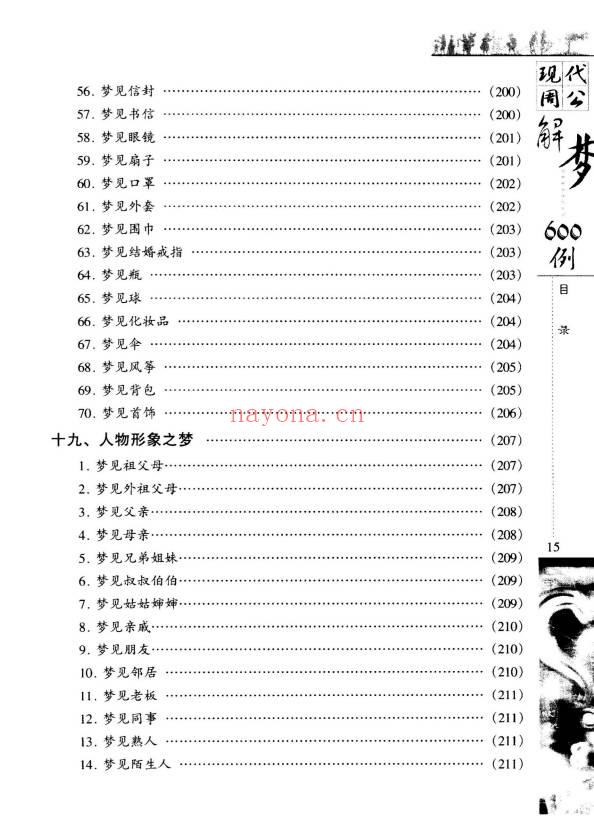 《现代周公解梦600例》364页.PDF电子版