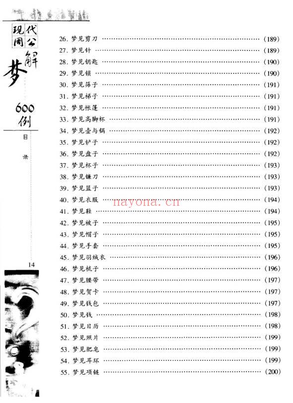 《现代周公解梦600例》364页.PDF电子版
