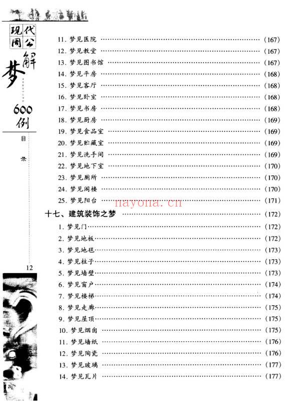 《现代周公解梦600例》364页.PDF电子版