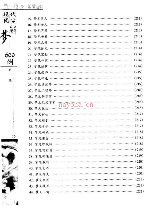 《现代周公解梦600例》364页.PDF电子版