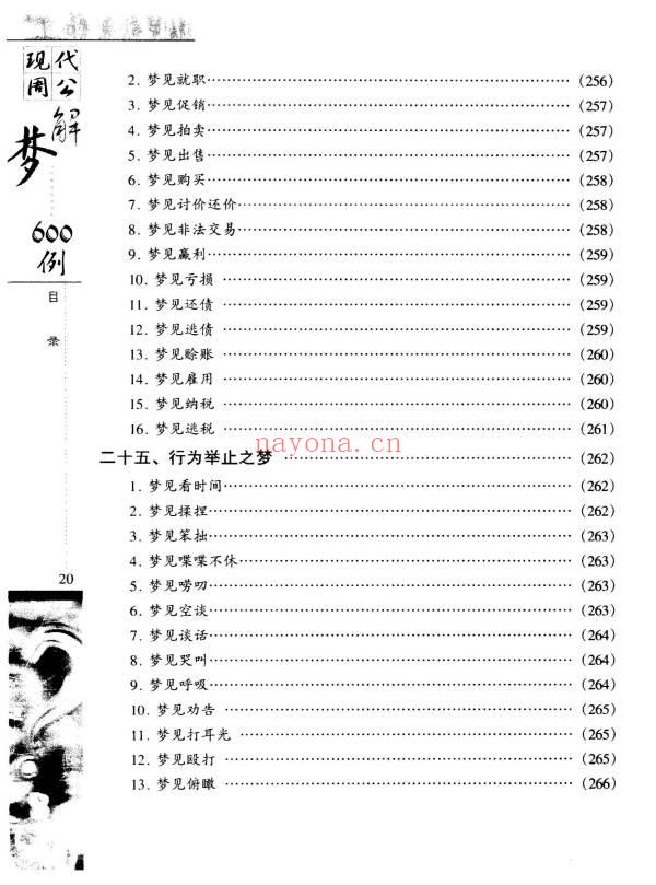 《现代周公解梦600例》364页.PDF电子版