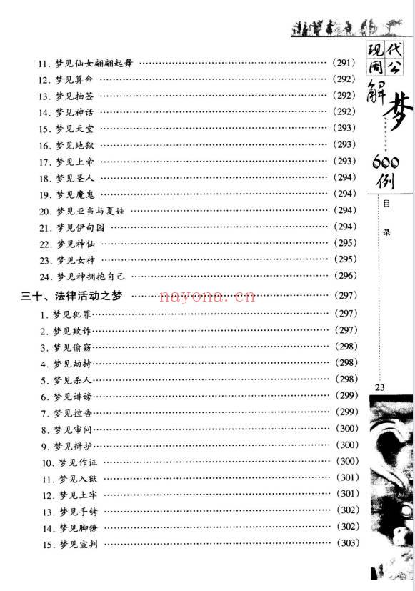 《现代周公解梦600例》364页.PDF电子版