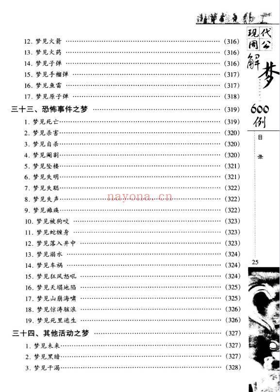 《现代周公解梦600例》364页.PDF电子版