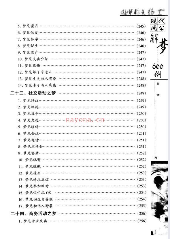 《现代周公解梦600例》364页.PDF电子版