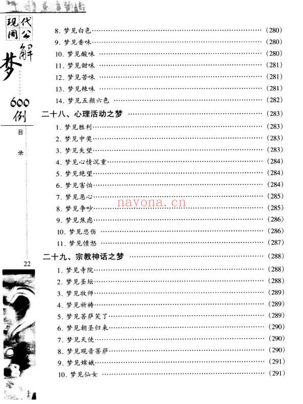《现代周公解梦600例》364页.PDF电子版