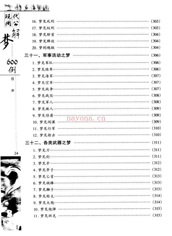 《现代周公解梦600例》364页.PDF电子版