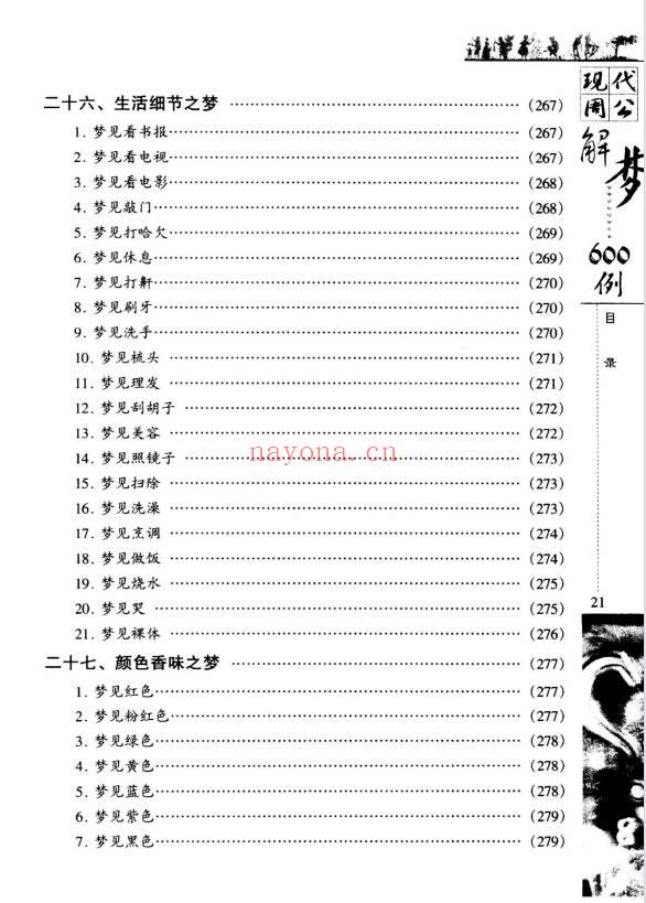 《现代周公解梦600例》364页.PDF电子版