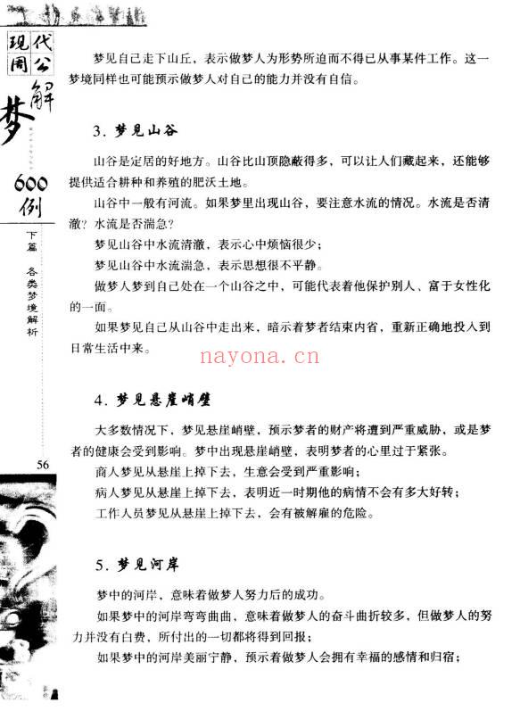 《现代周公解梦600例》364页.PDF电子版