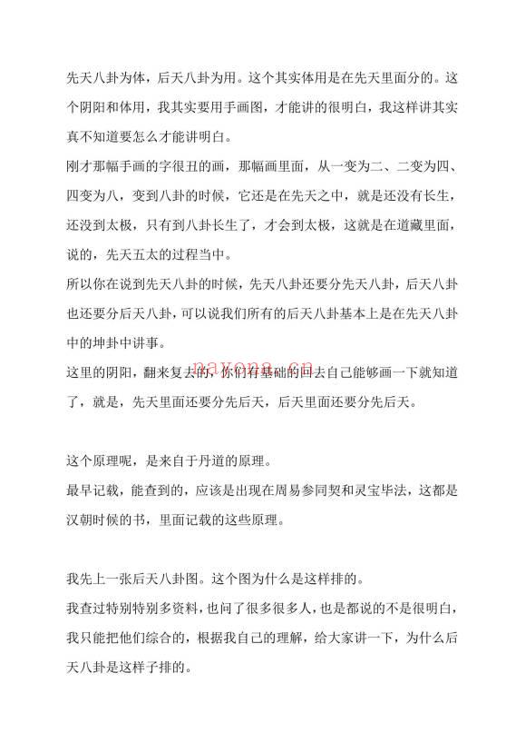内部资料《梅花易数应期断》104页.PDF电子版