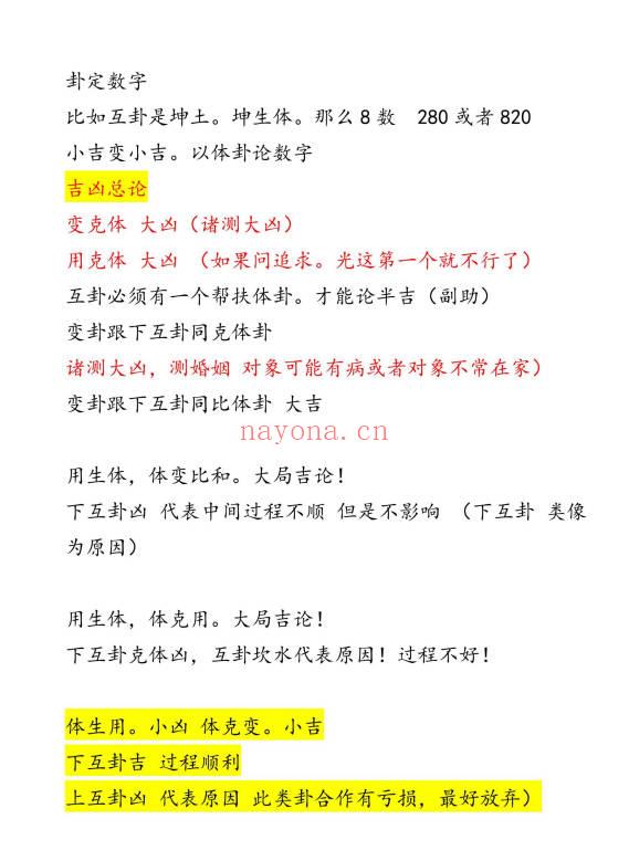 内部资料《梅花易数应期断》104页.PDF电子版