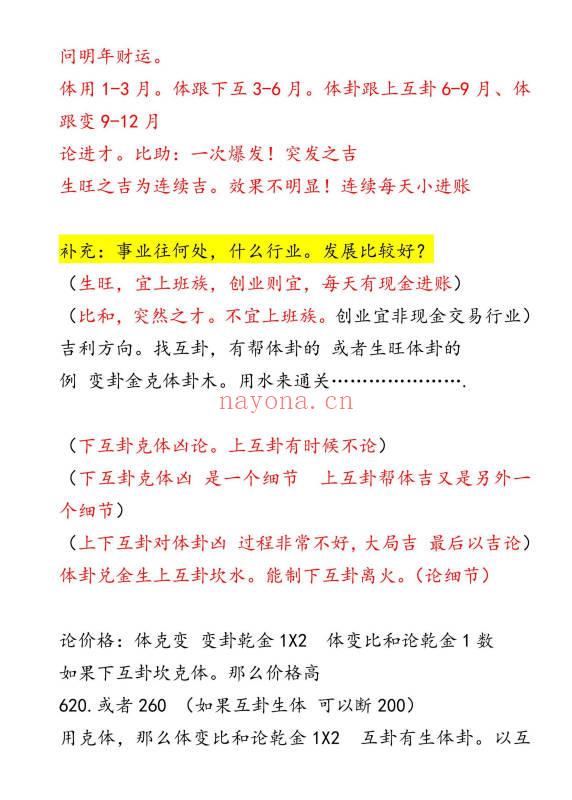 内部资料《梅花易数应期断》104页.PDF电子版