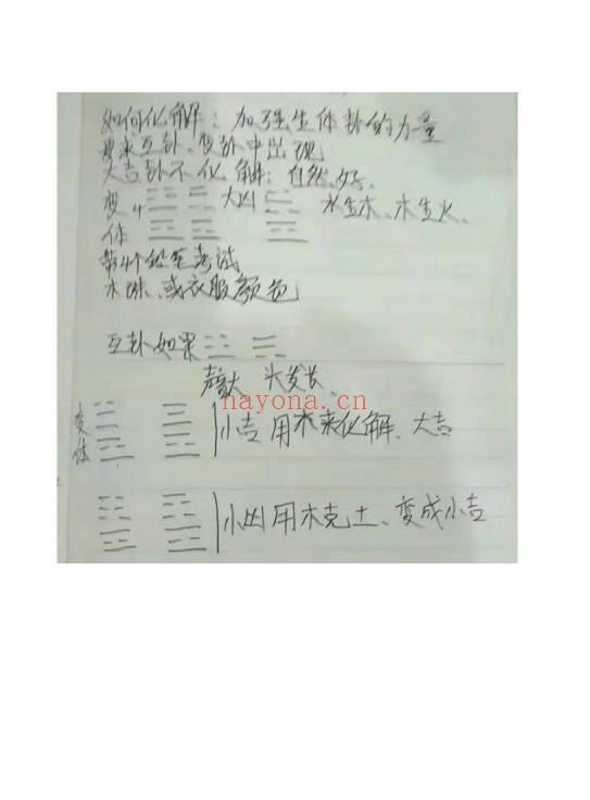 内部资料《梅花易数应期断》104页.PDF电子版