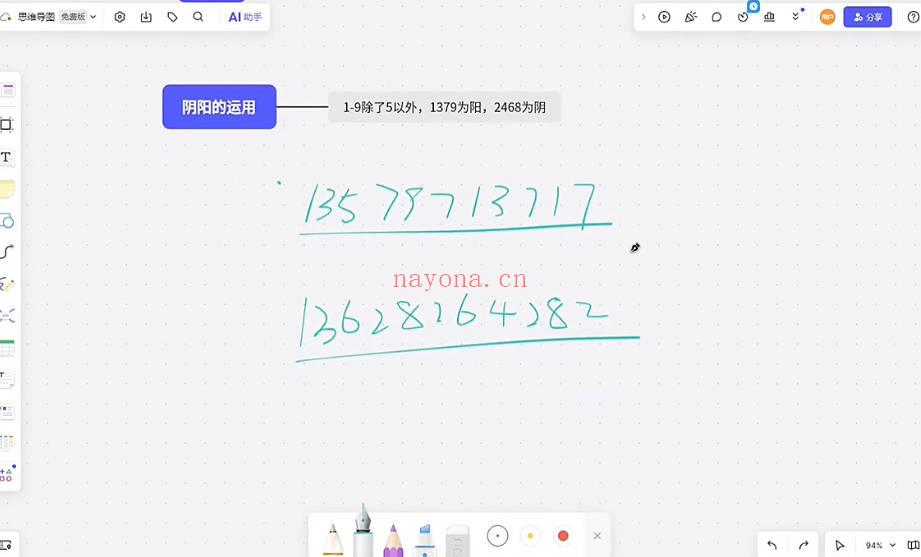 东禾易医《八星数字能量》中高级班 视频课57集