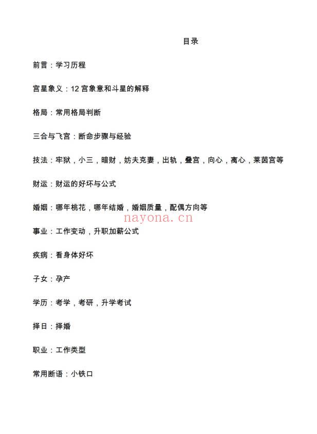 《紫微大米计》86页.PDF电子版