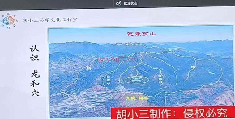 胡小三 珍贵资料《混元地理阴阳宅教学视频》
