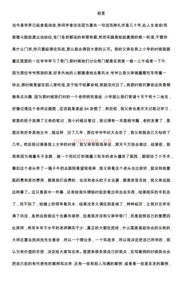 《紫微大米计》86页.PDF电子版