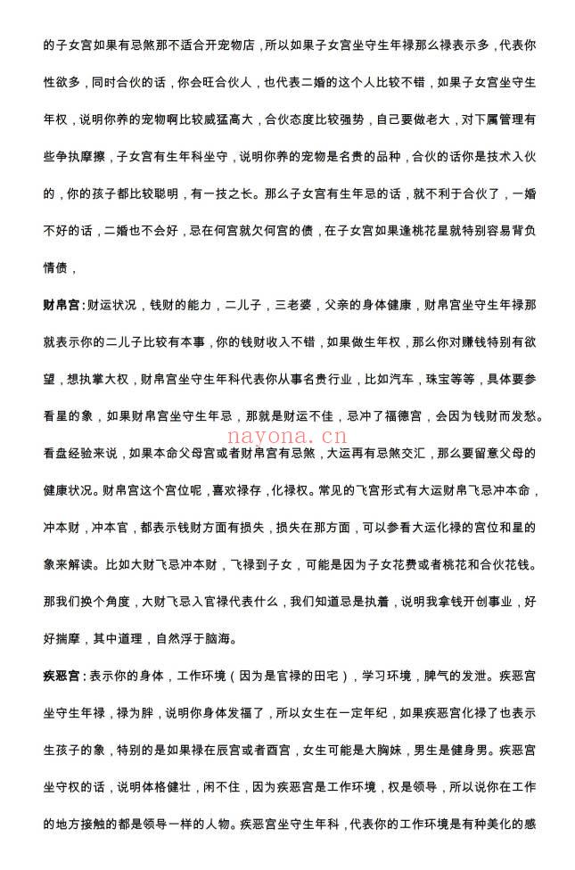 《紫微大米计》86页.PDF电子版