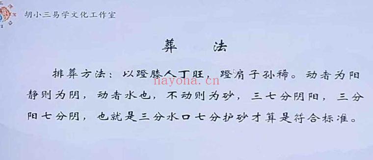胡小三 珍贵资料《混元地理阴阳宅教学视频》
