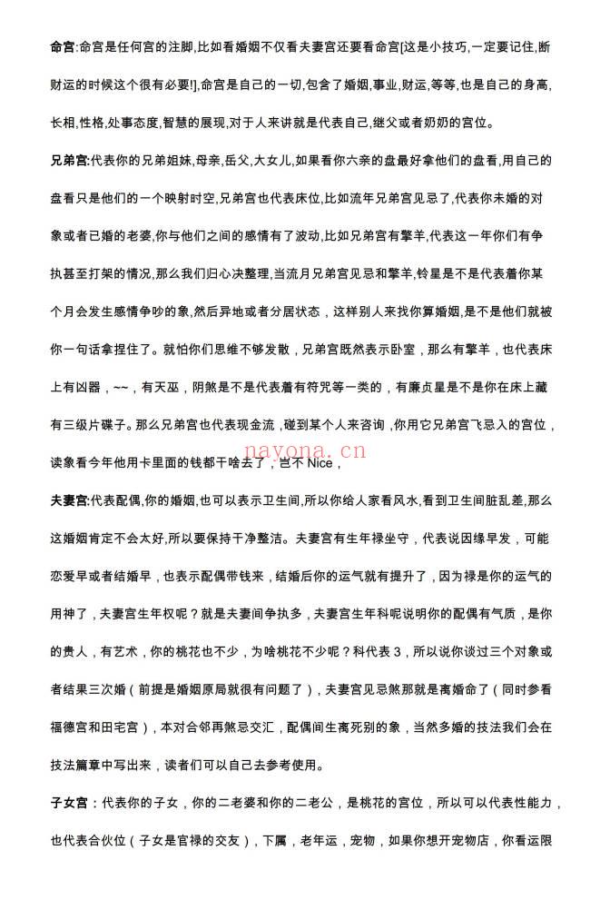 《紫微大米计》86页.PDF电子版