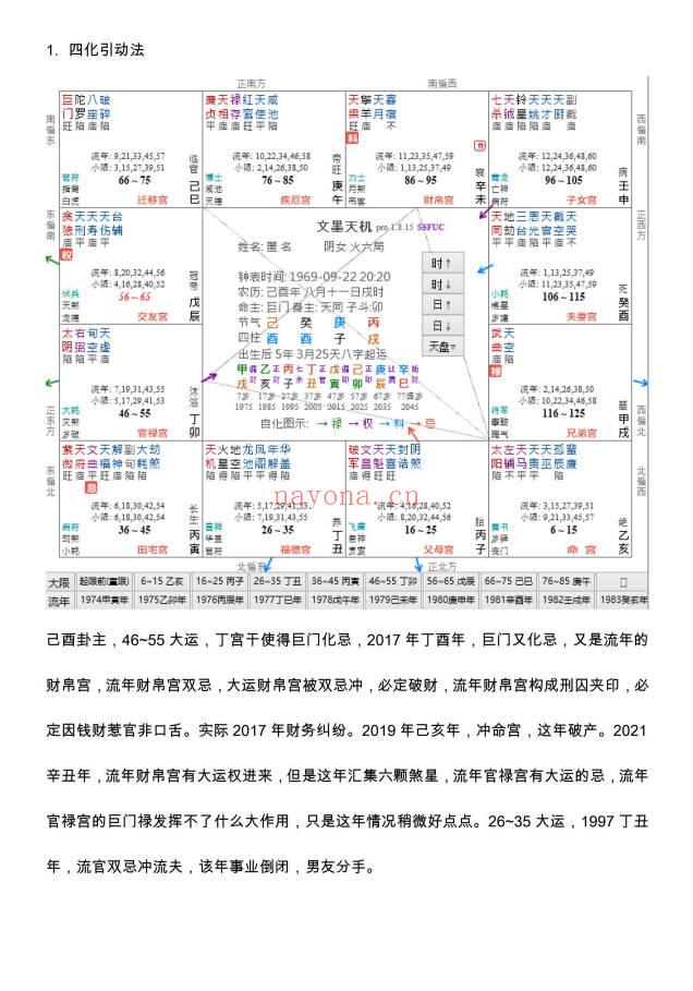 《紫微大米计》86页.PDF电子版