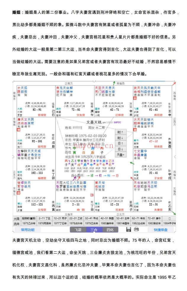 《紫微大米计》86页.PDF电子版