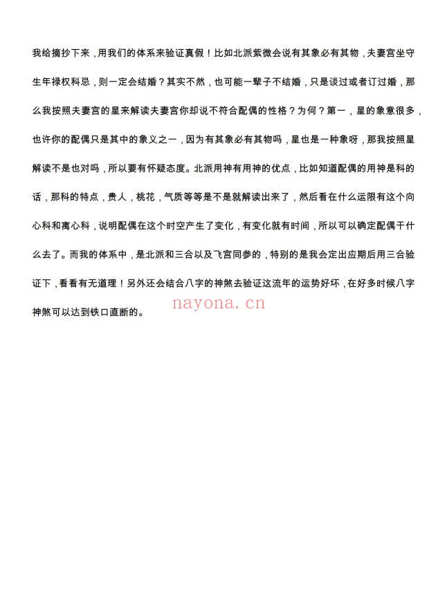 《紫微大米计》86页.PDF电子版
