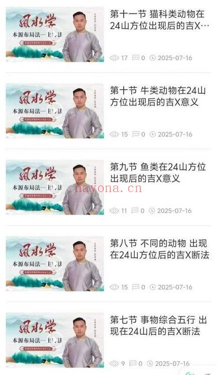 如是禅说 彭洺谦《风水学本源布局法-主客法》视频课22集