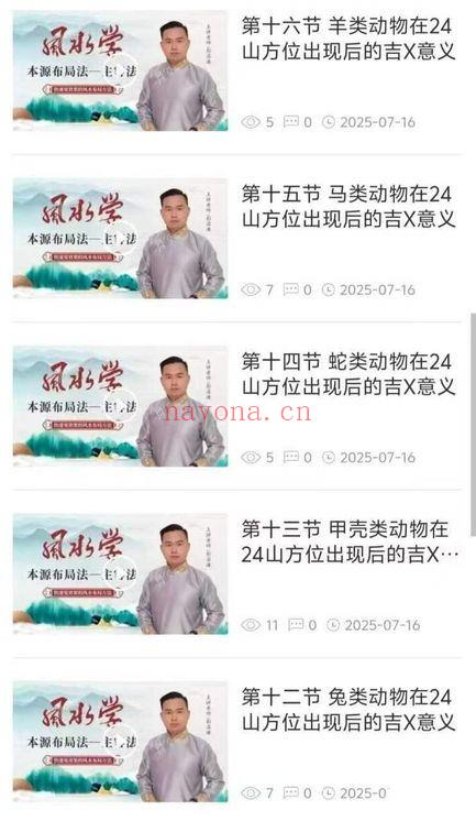 如是禅说 彭洺谦《风水学本源布局法-主客法》视频课22集