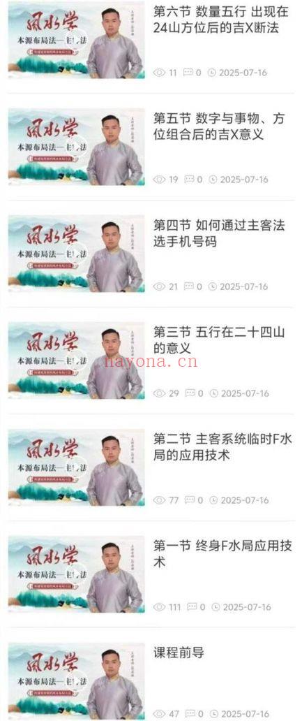 如是禅说 彭洺谦《风水学本源布局法-主客法》视频课22集