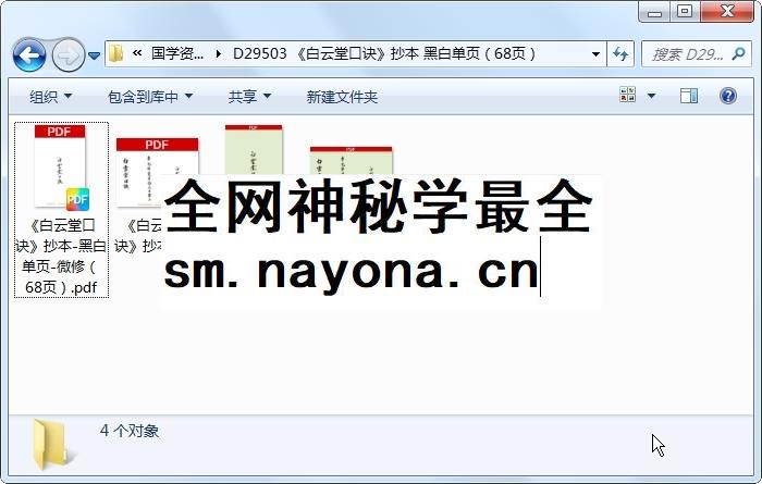 《白云堂口诀》抄本 黑白单页(68页) 风水堪舆 第1张-国学资源网 《白云堂口诀》抄本 黑白单页(68页) 风水堪舆 第1张