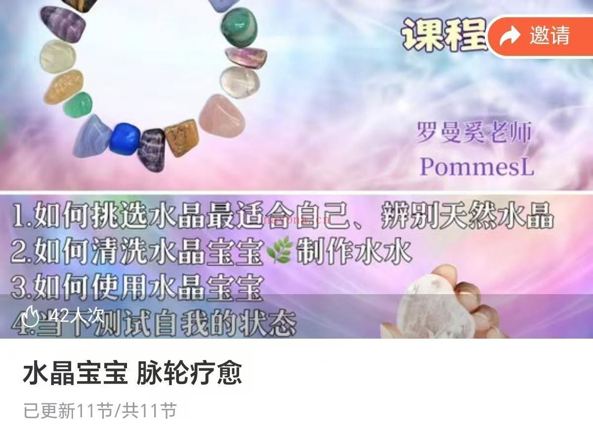 【水晶课程】罗曼奚老师·水晶宝宝脉轮疗愈