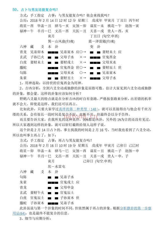 《老陈六爻真实案例全解析》10年实战精华 113页.PDF电子版