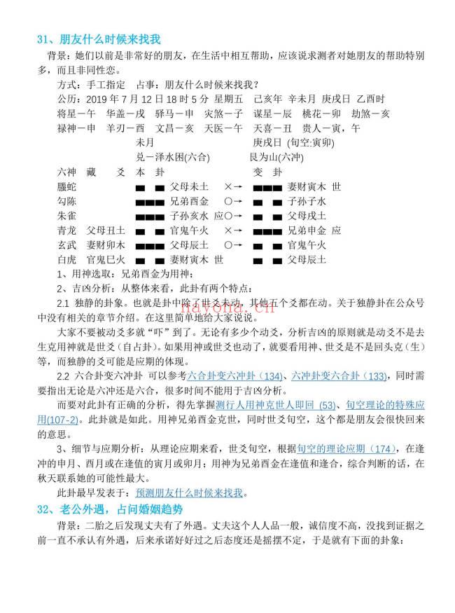 《老陈六爻真实案例全解析》10年实战精华 113页.PDF电子版