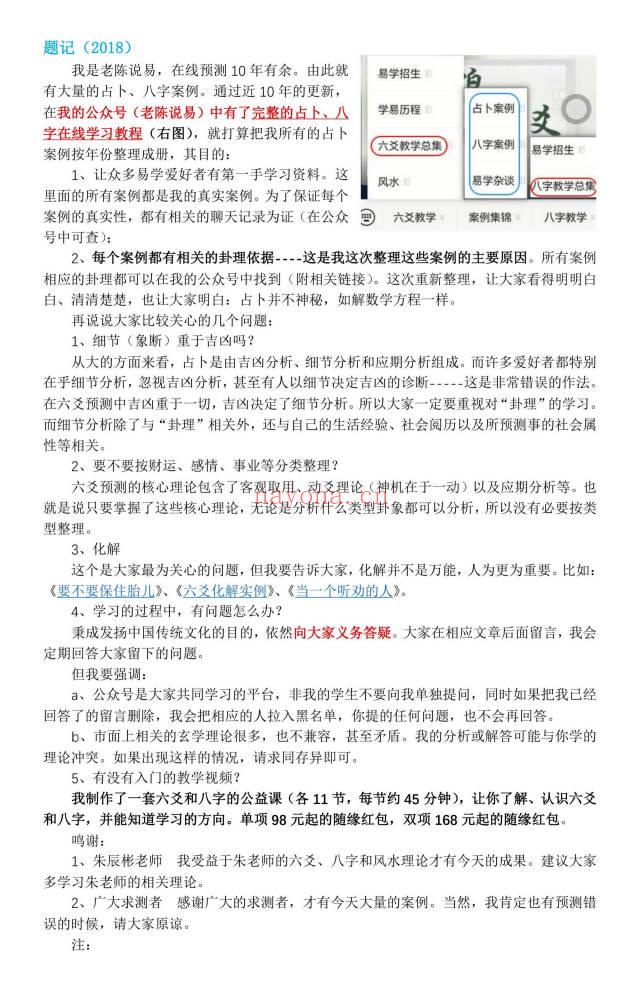 《老陈六爻真实案例全解析》10年实战精华 113页.PDF电子版